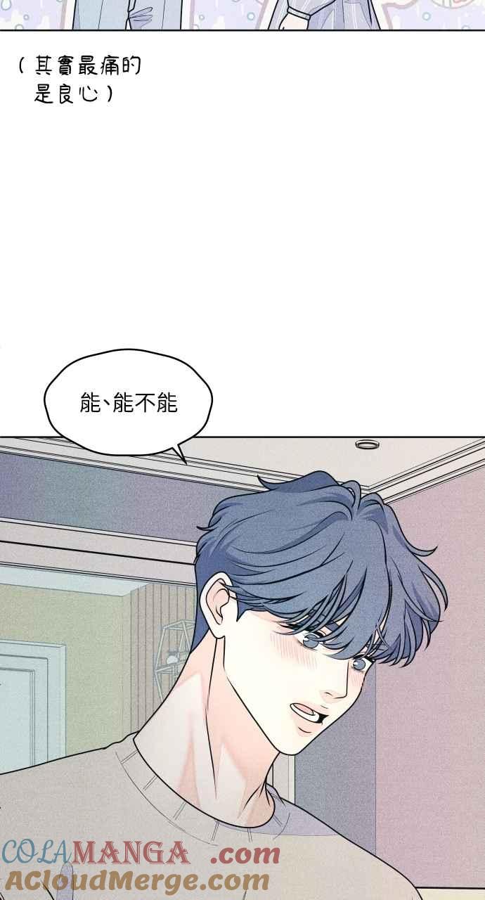 《内向男女》第69话 被子外面很危险 第13页