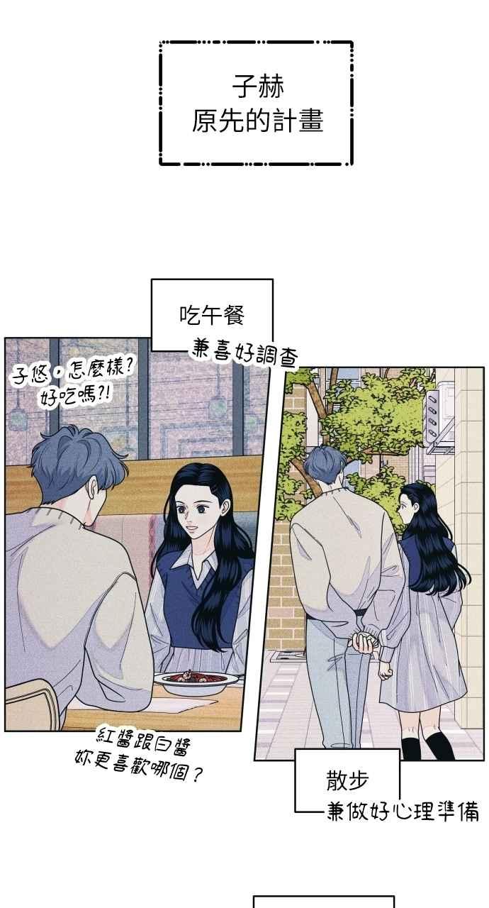 《内向男女》第69话 被子外面很危险 第26页