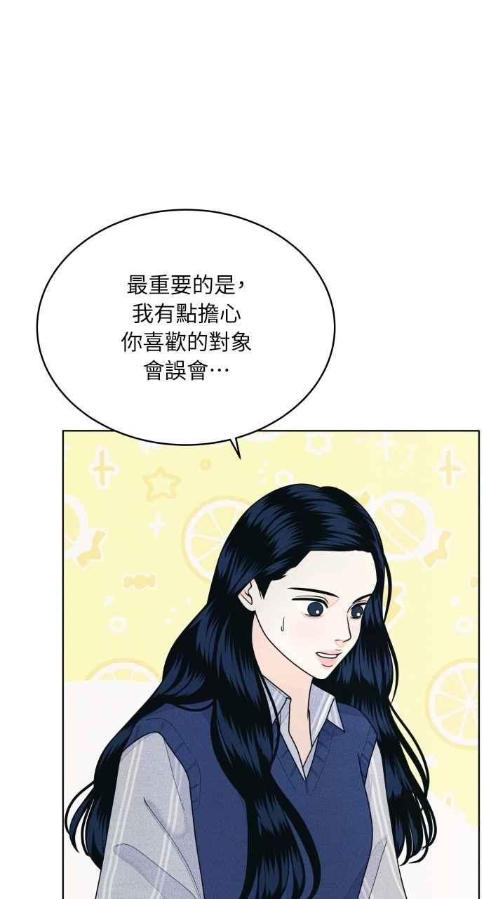 《内向男女》第69话 被子外面很危险 第23页