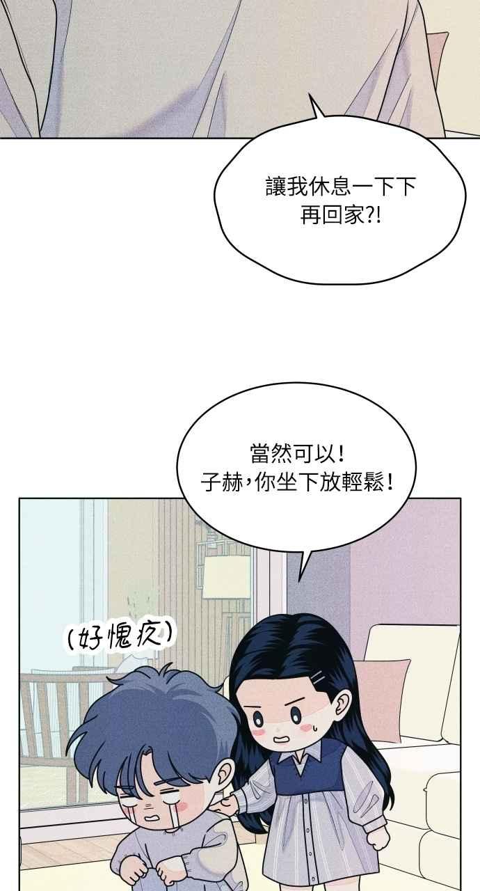 《内向男女》第69话 被子外面很危险 第14页