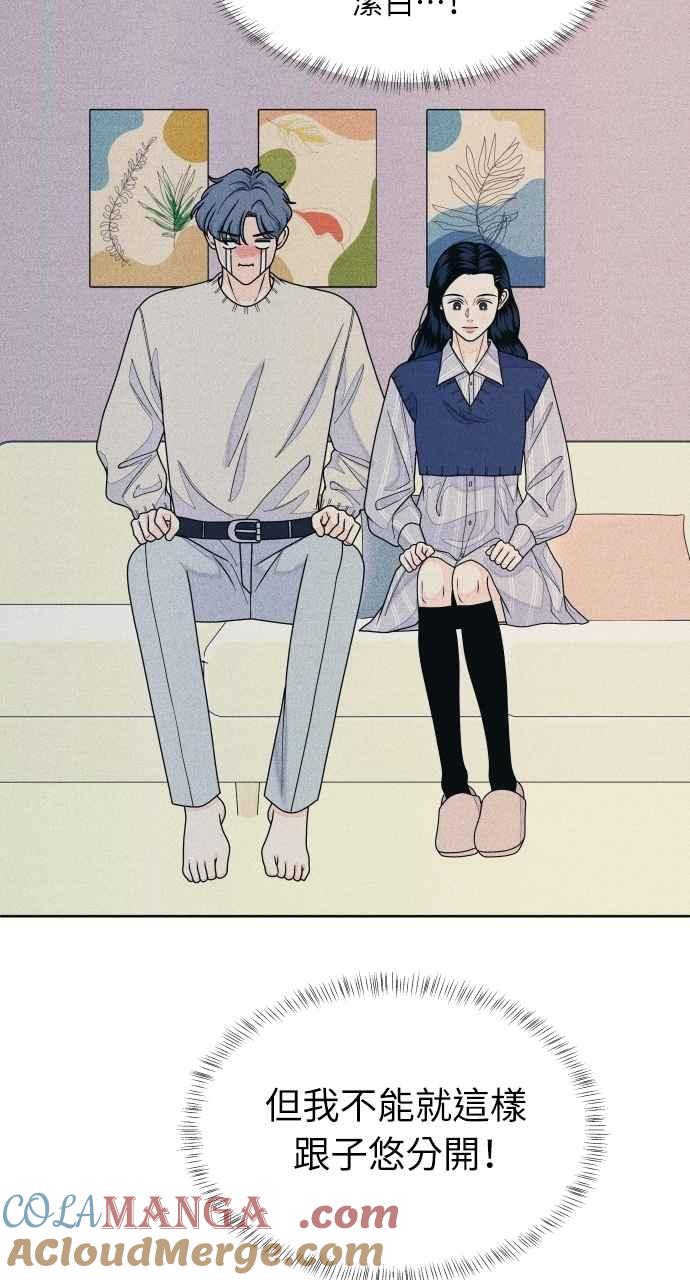 《内向男女》第69话 被子外面很危险 第16页