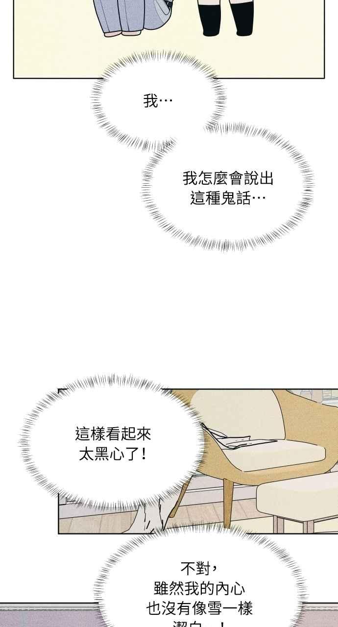 《内向男女》第69话 被子外面很危险 第15页