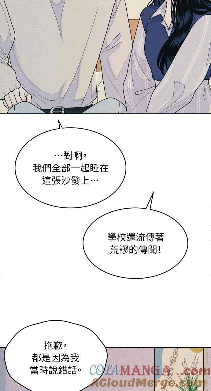 《内向男女》第69话 被子外面很危险 第19页