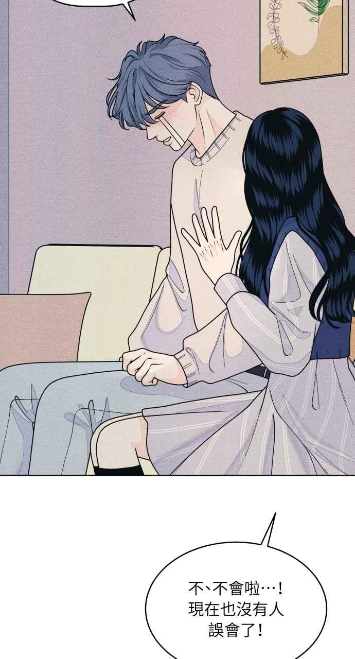 《内向男女》第69话 被子外面很危险 第20页