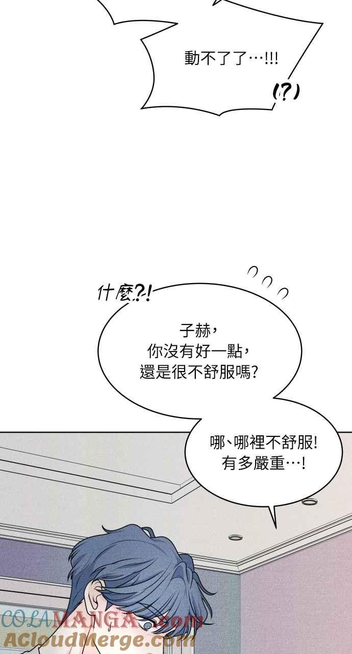 《内向男女》第69话 被子外面很危险 第10页