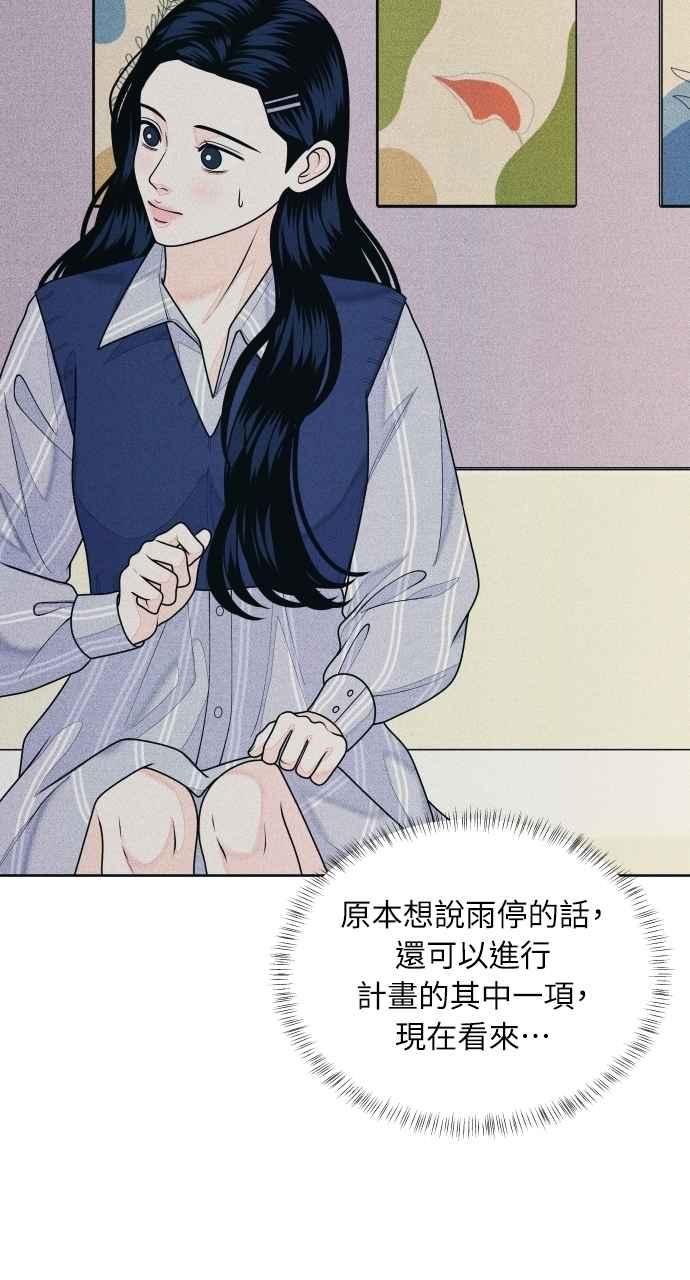 《内向男女》第69话 被子外面很危险 第32页