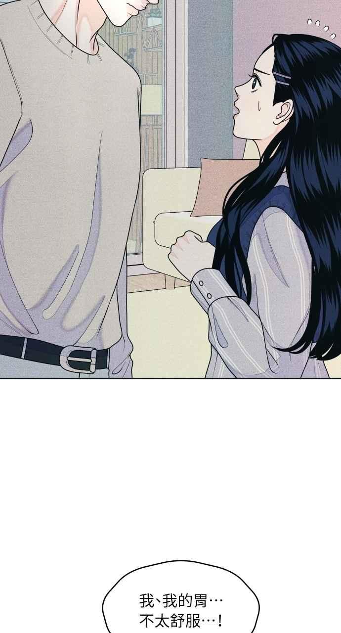 《内向男女》第69话 被子外面很危险 第11页