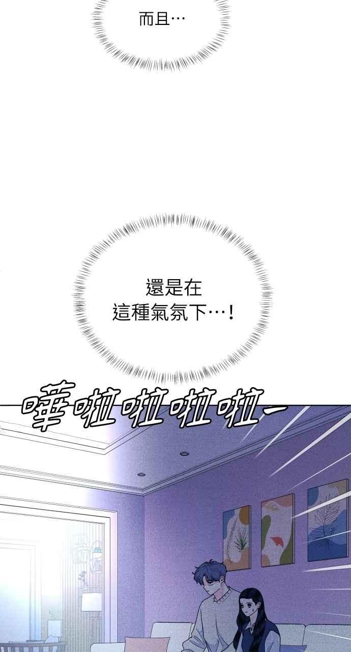 《内向男女》第69话 被子外面很危险 第30页