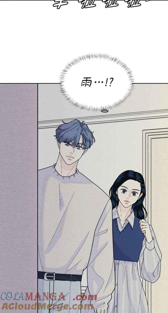 《内向男女》第69话 被子外面很危险 第4页