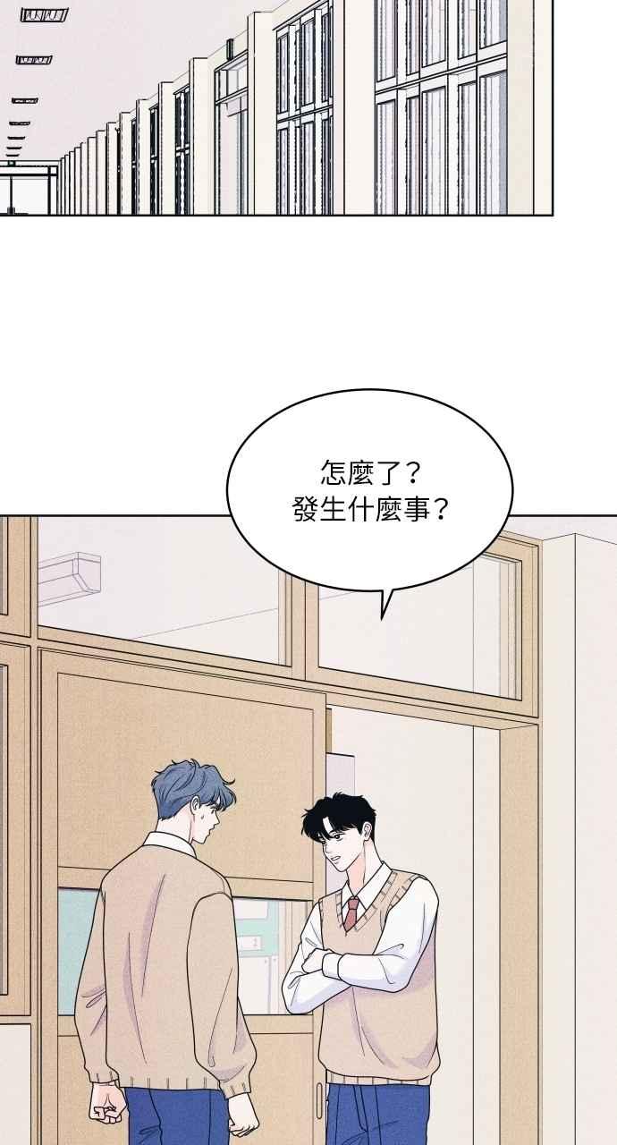 《内向男女》第71话 说人人到 第45页