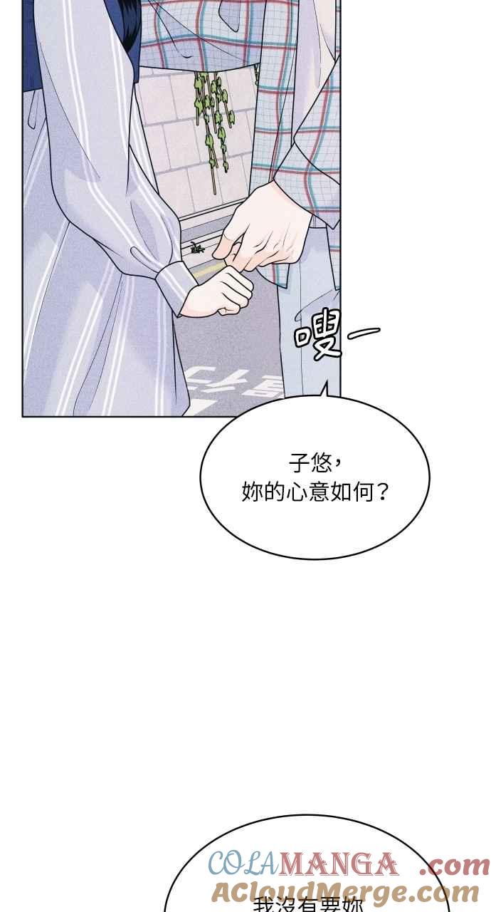 《内向男女》第71话 说人人到 第28页
