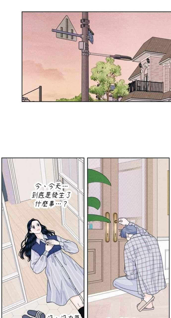 《内向男女》第71话 说人人到 第35页