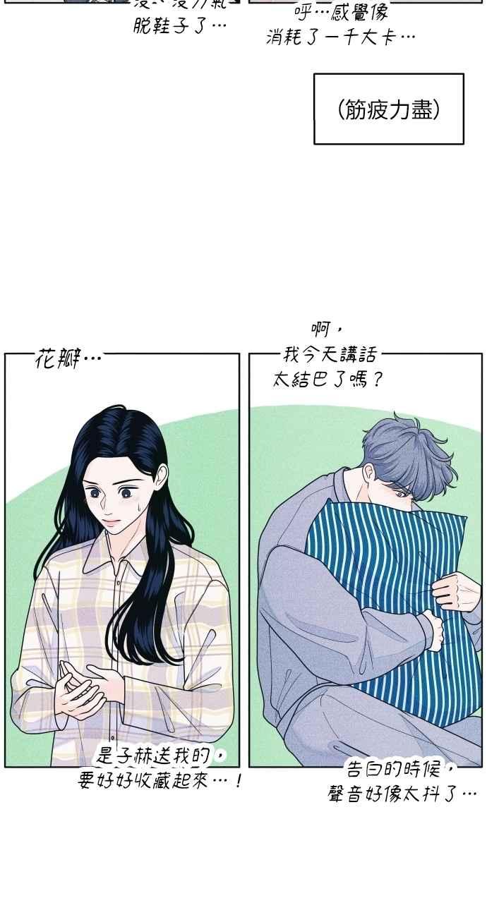 《内向男女》第71话 说人人到 第36页