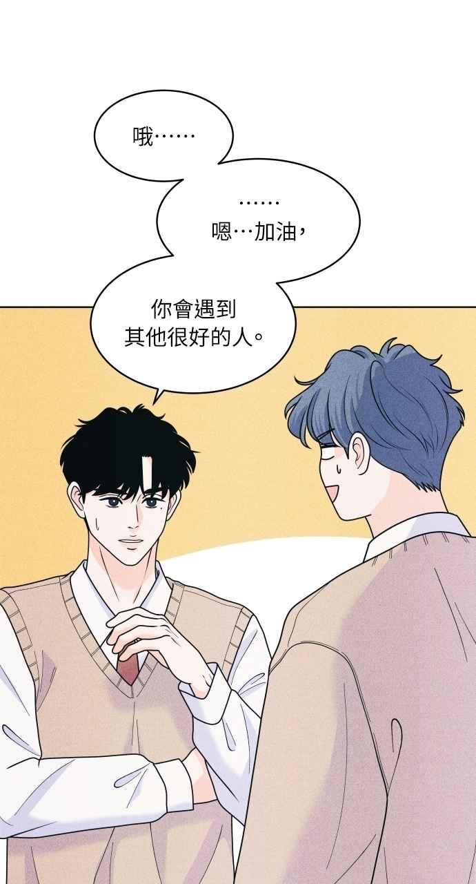 《内向男女》第71话 说人人到 第47页