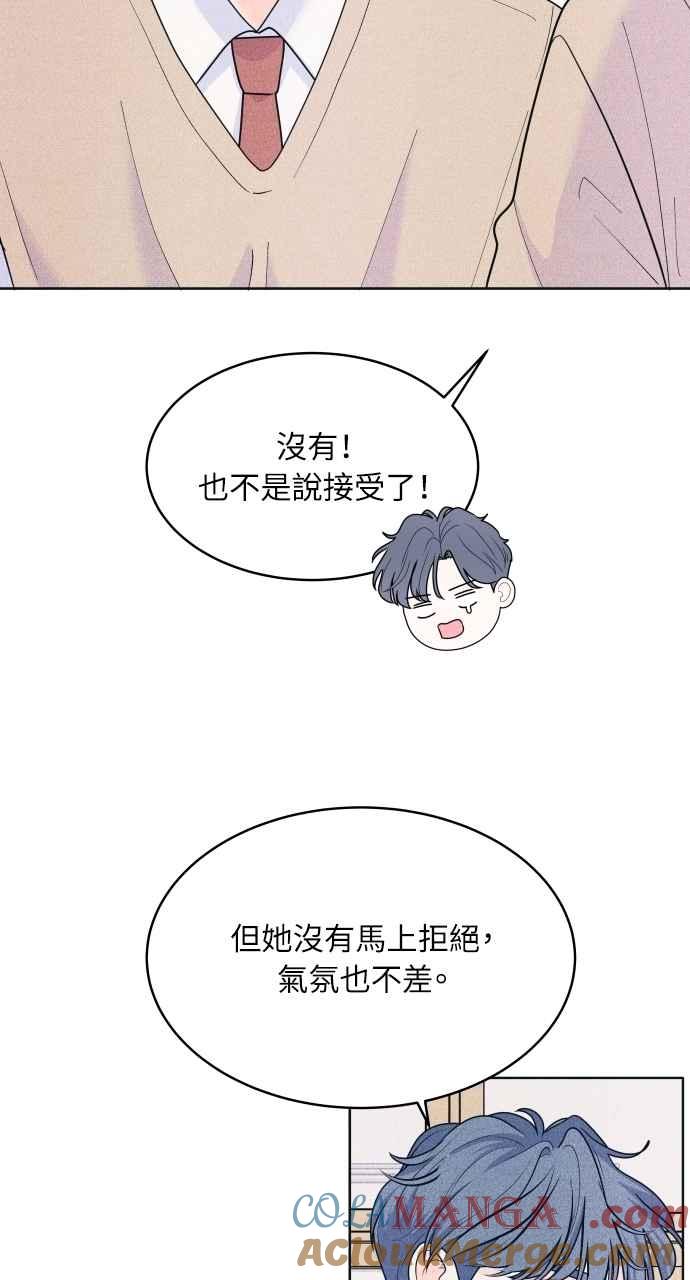 《内向男女》第71话 说人人到 第49页