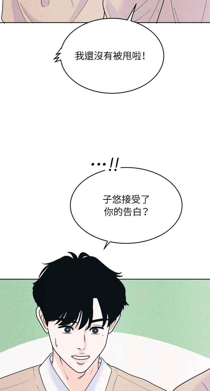 《内向男女》第71话 说人人到 第48页