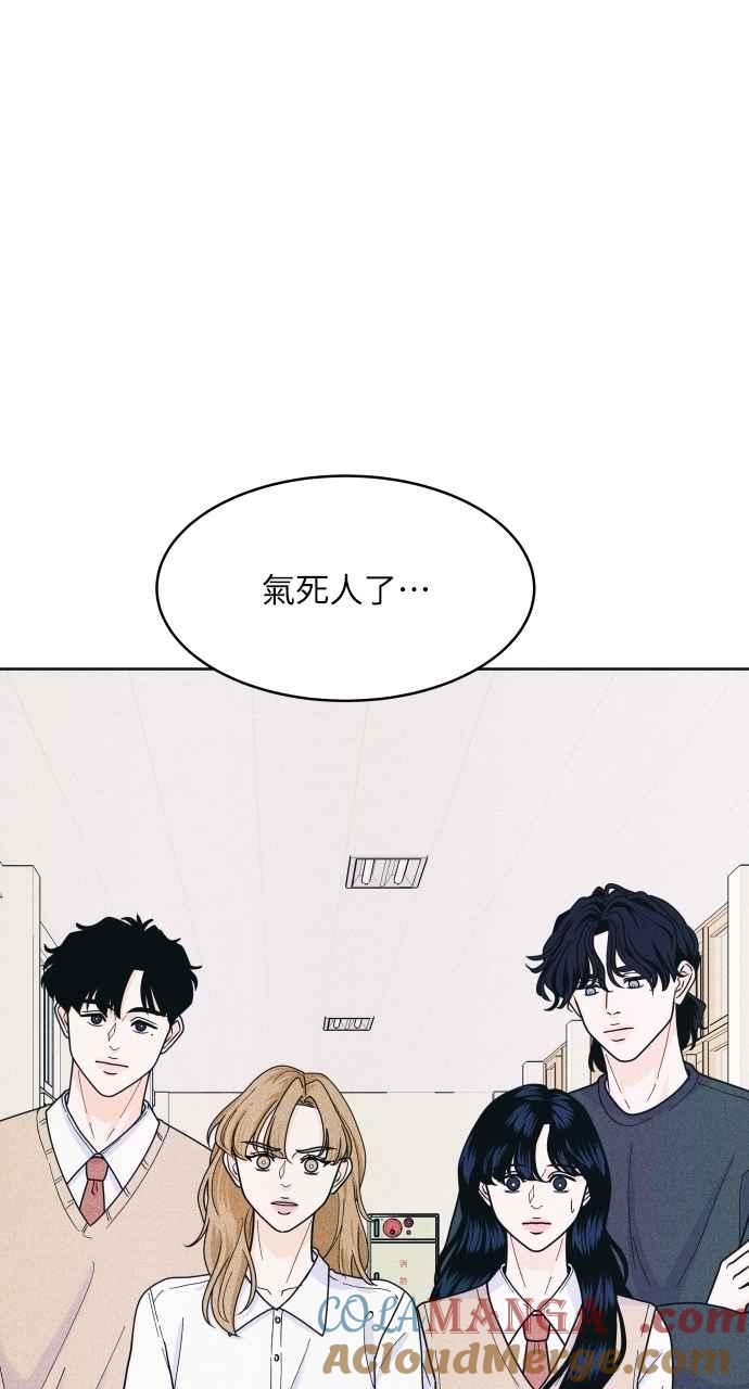 《内向男女》第72话 真人出现了 第49页