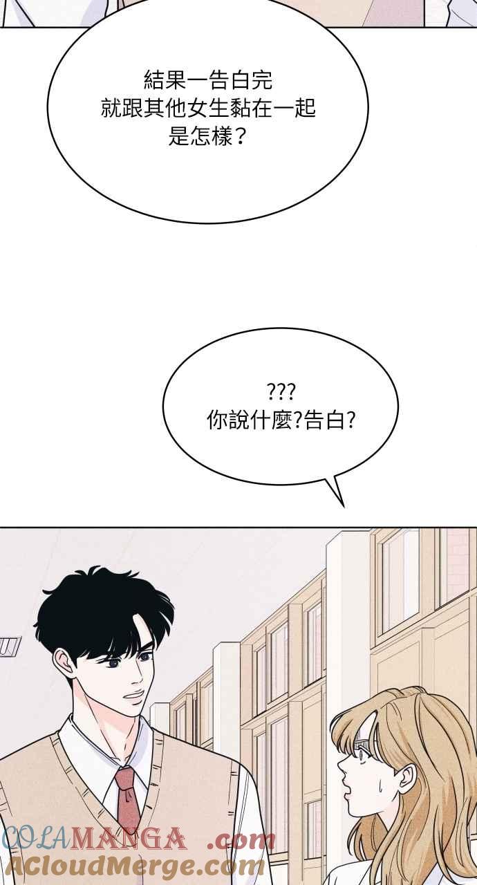 《内向男女》第72话 真人出现了 第52页