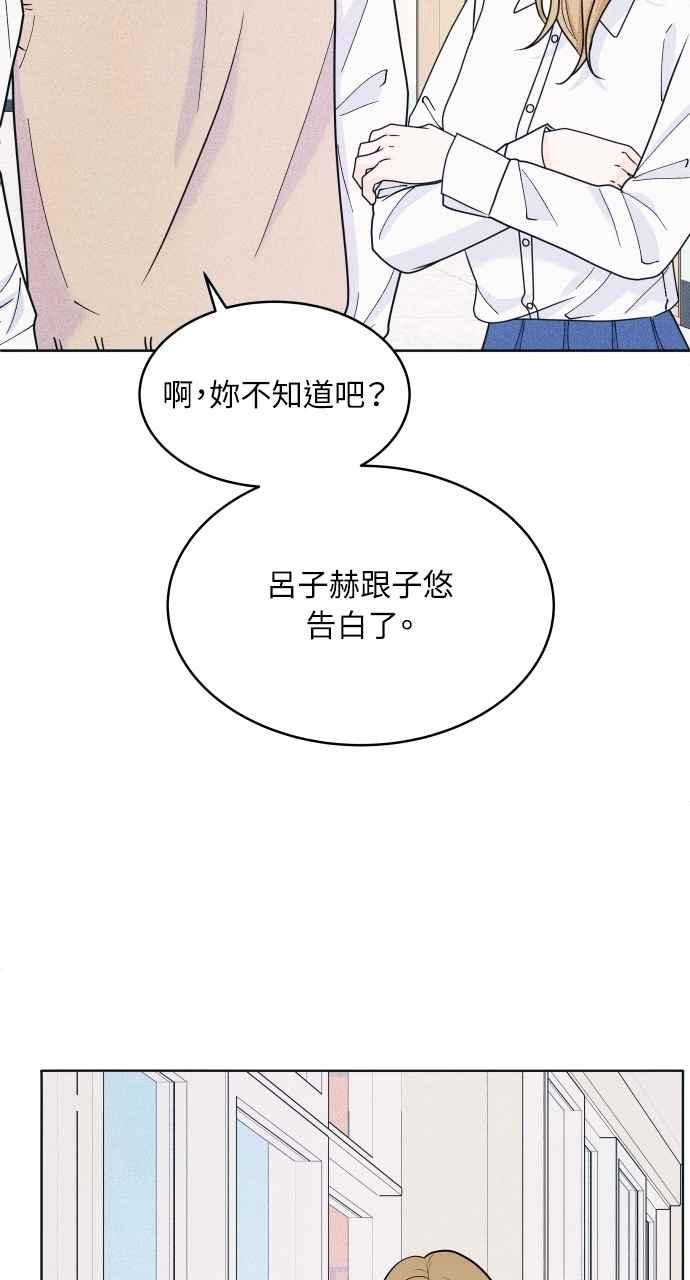 《内向男女》第72话 真人出现了 第53页