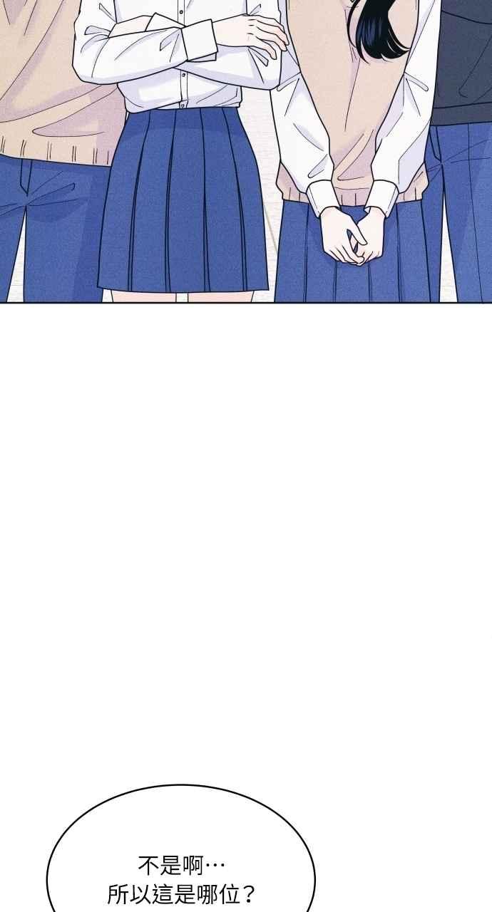 《内向男女》第72话 真人出现了 第50页