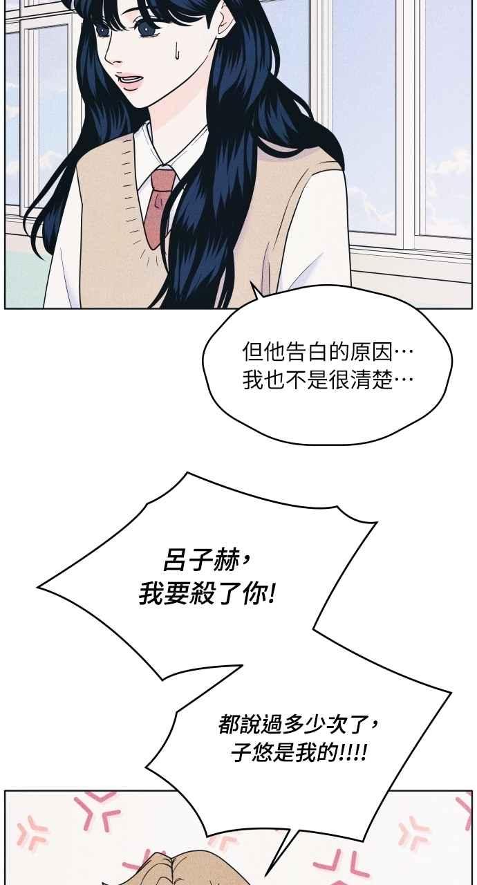 《内向男女》第72话 真人出现了 第56页