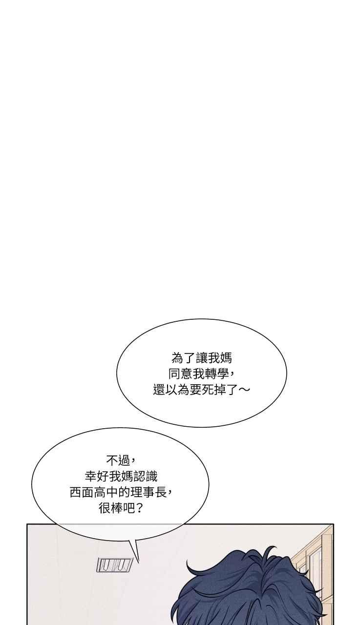 《内向男女》第72话 真人出现了 第11页