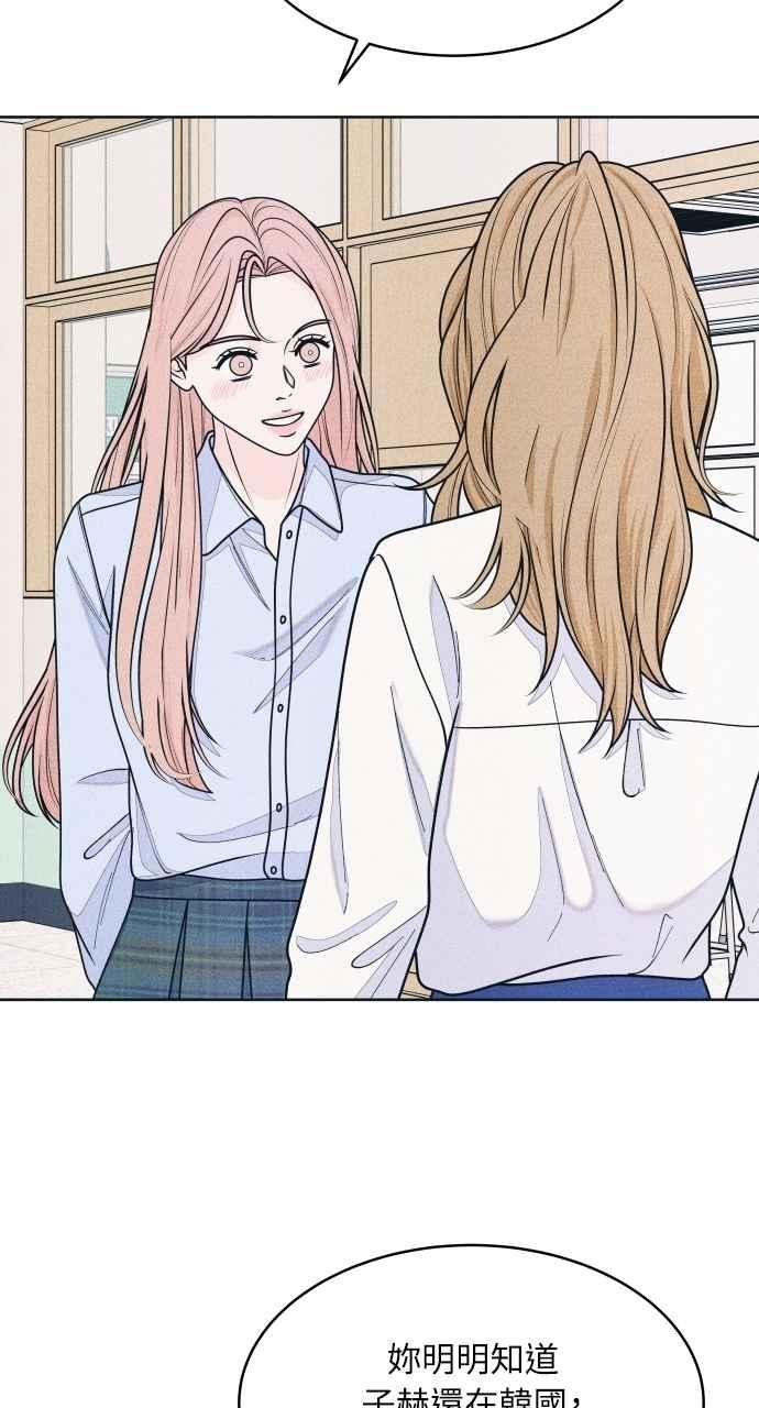 《内向男女》第72话 真人出现了 第21页