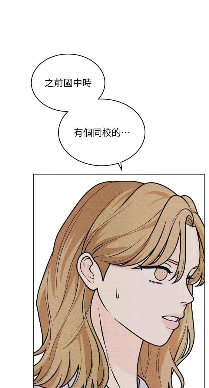 《内向男女》第72话 真人出现了 第60页