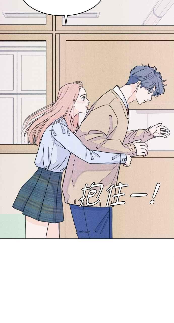 《内向男女》第72话 真人出现了 第2页