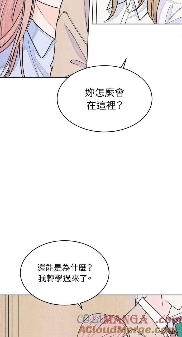 《内向男女》第72话 真人出现了 第19页
