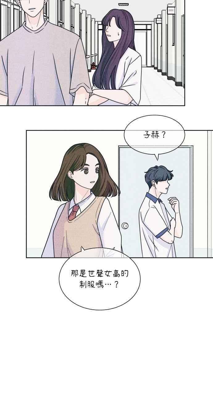 《内向男女》第72话 真人出现了 第14页