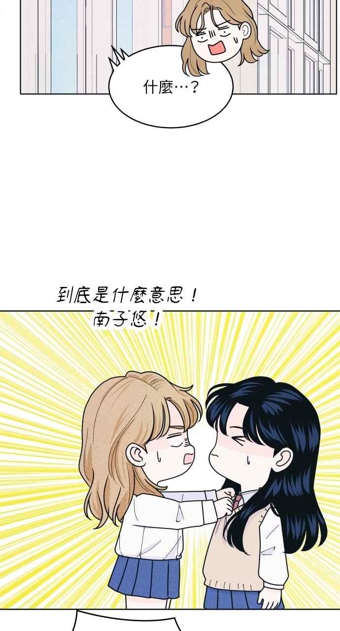 《内向男女》第72话 真人出现了 第54页