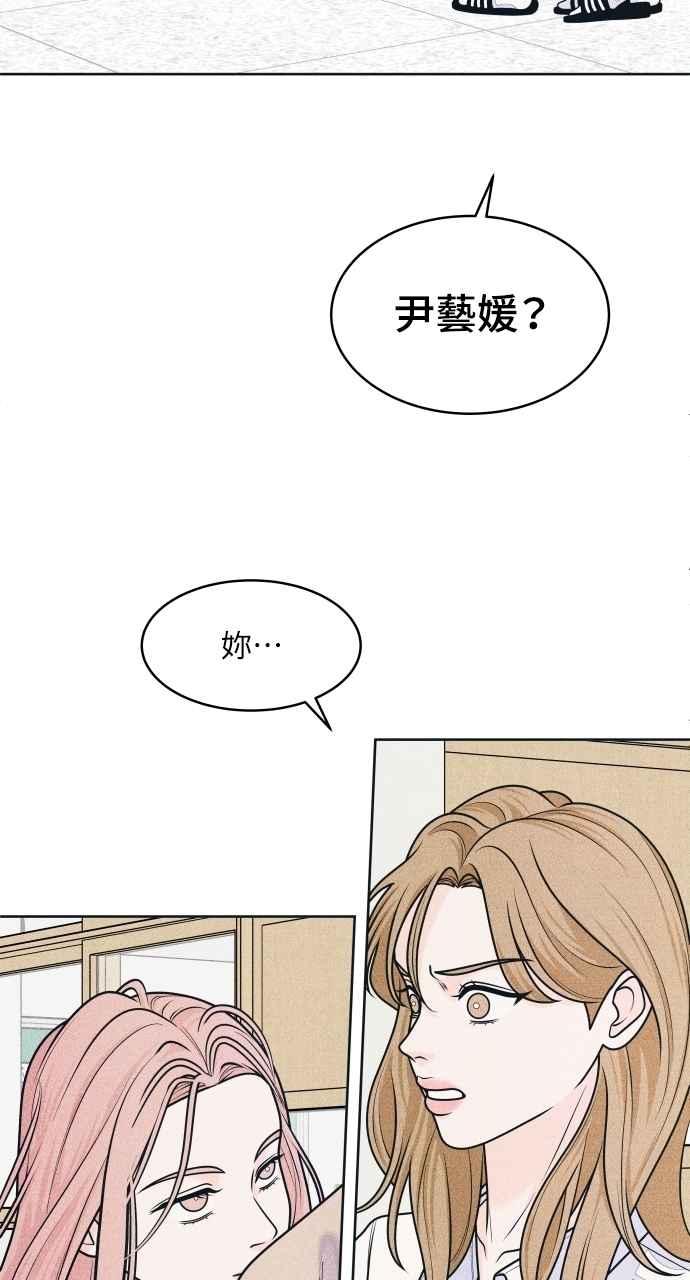 《内向男女》第72话 真人出现了 第18页