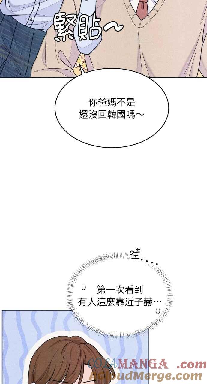 《内向男女》第72话 真人出现了 第37页