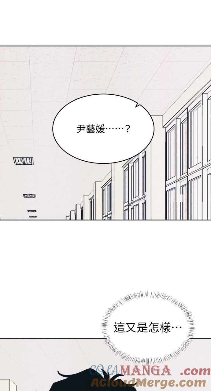 《内向男女》第72话 真人出现了 第7页