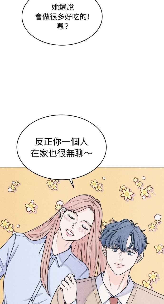 《内向男女》第72话 真人出现了 第36页