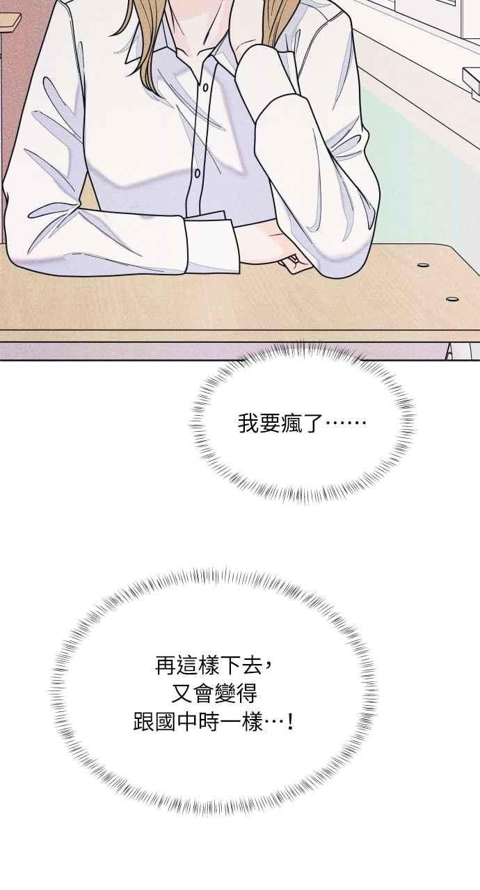《内向男女》第72话 真人出现了 第44页