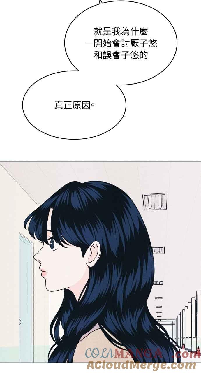 《内向男女》第72话 真人出现了 第64页