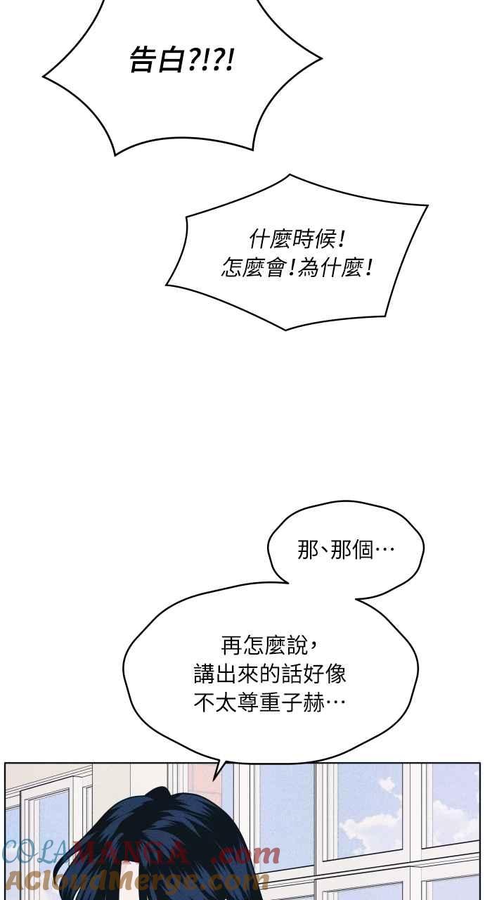 《内向男女》第72话 真人出现了 第55页