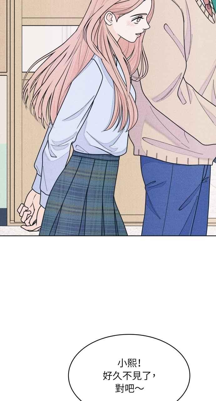 《内向男女》第72话 真人出现了 第20页