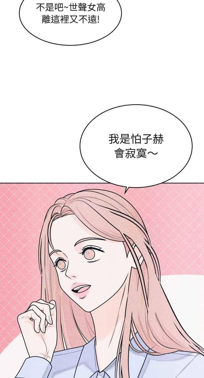 《内向男女》第72话 真人出现了 第29页