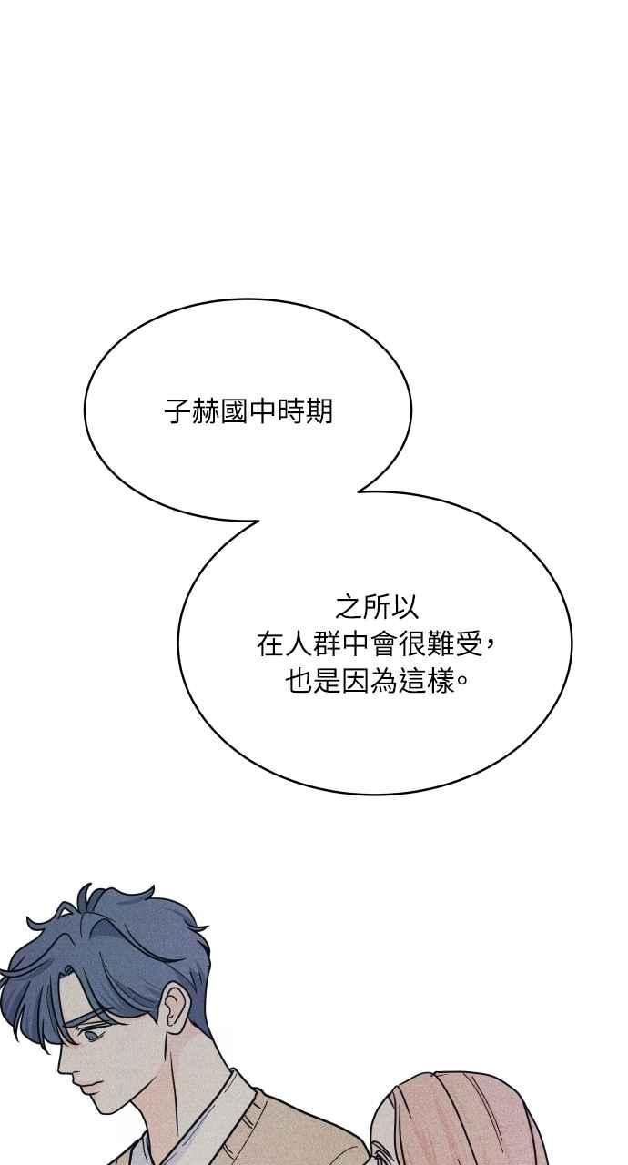 《内向男女》第72话 真人出现了 第65页