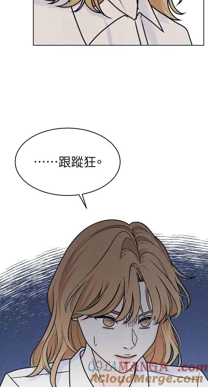 《内向男女》第72话 真人出现了 第61页