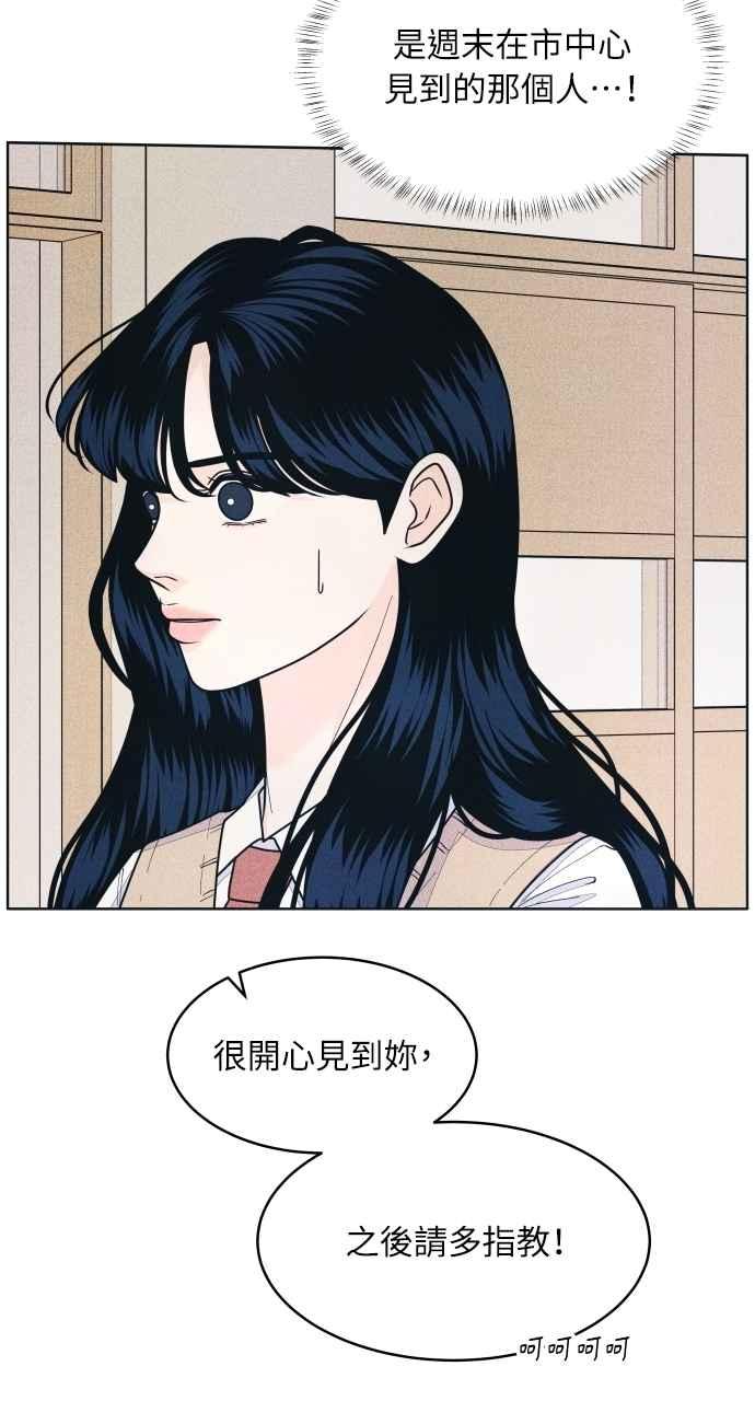 《内向男女》第72话 真人出现了 第26页