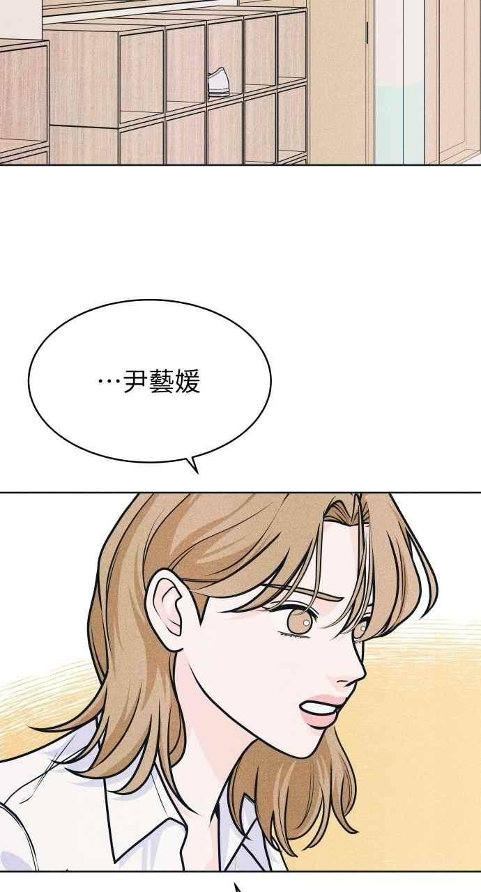 《内向男女》第72话 真人出现了 第63页