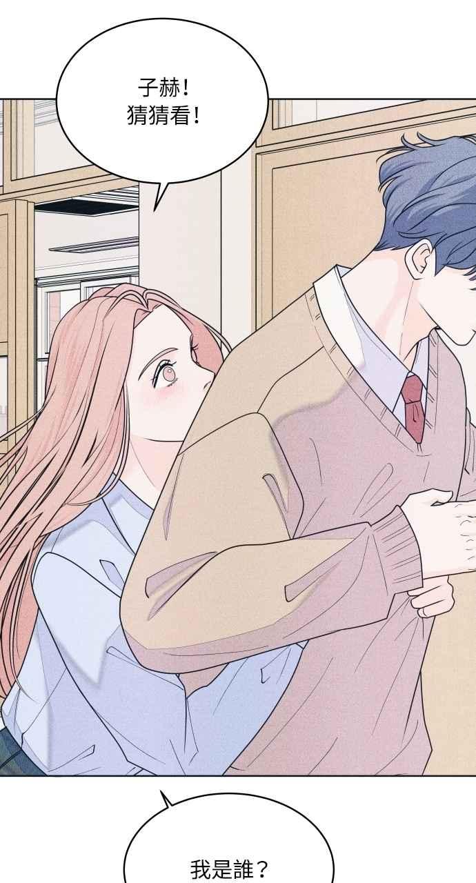 《内向男女》第72话 真人出现了 第5页