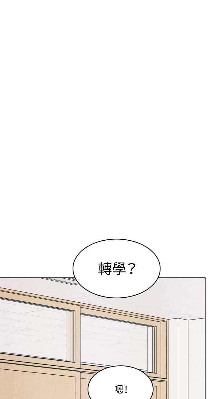 《内向男女》第72话 真人出现了 第27页