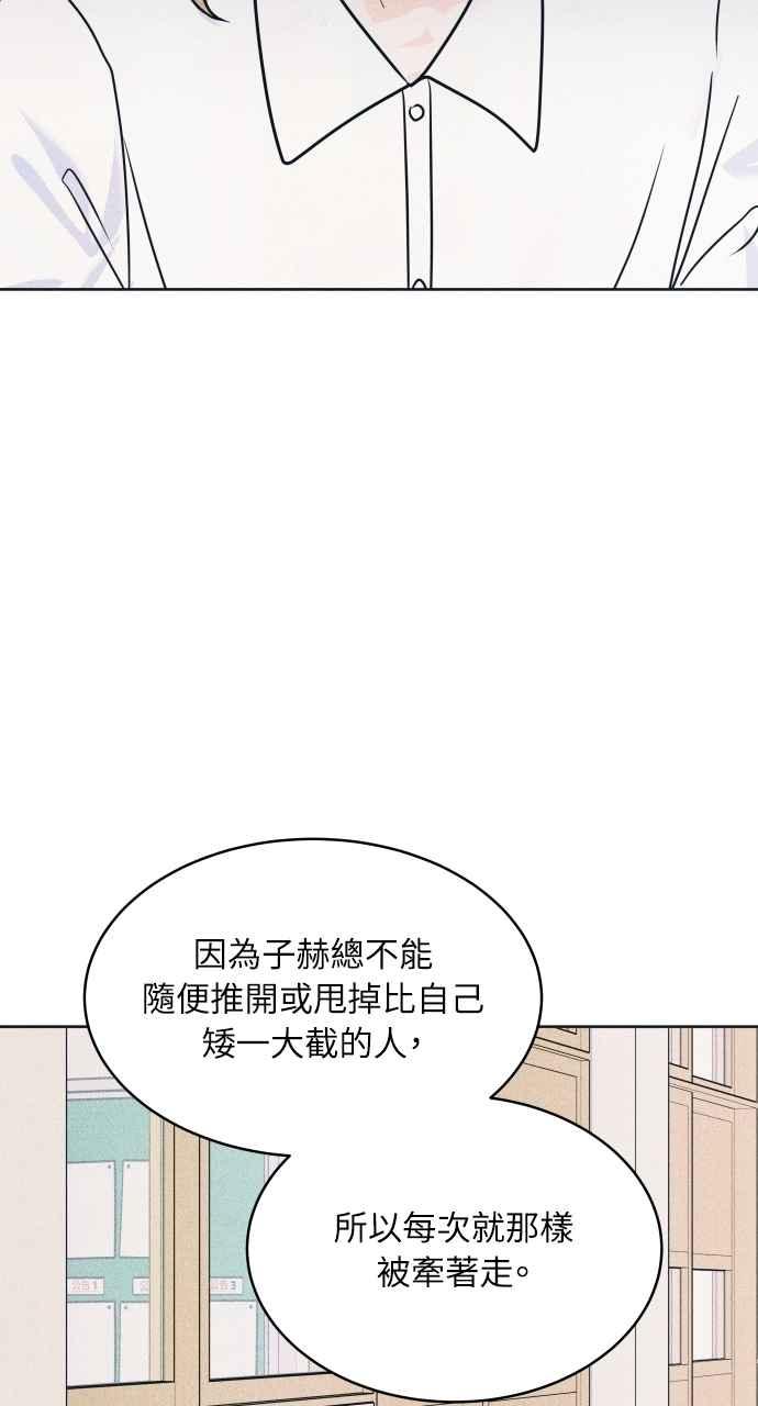 《内向男女》第72话 真人出现了 第62页