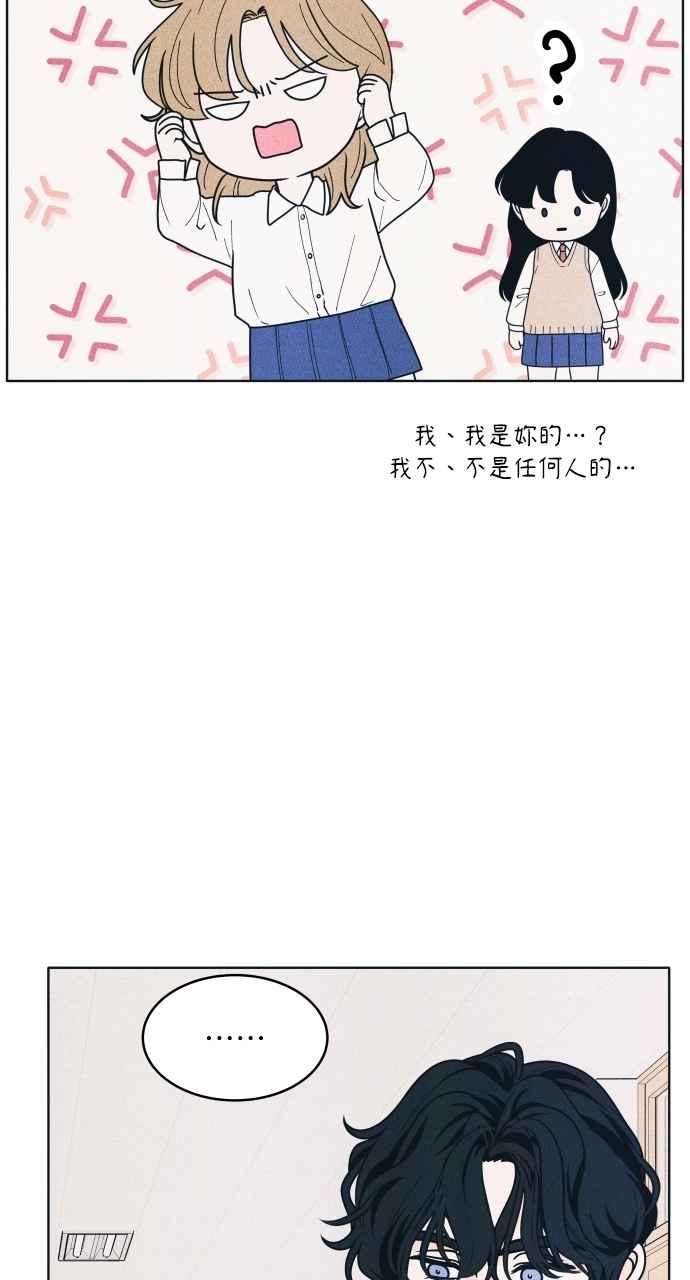 《内向男女》第72话 真人出现了 第57页