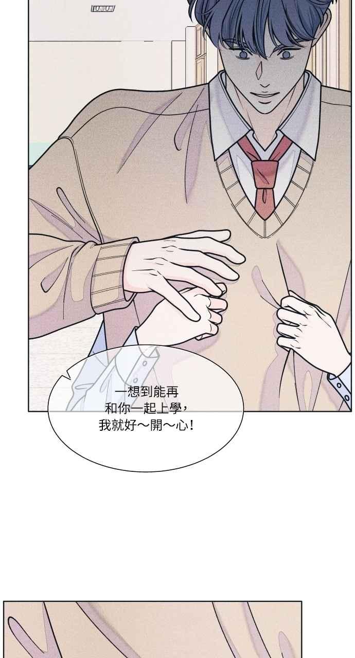 《内向男女》第72话 真人出现了 第12页